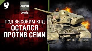 Превью: Остался против семи - Под высоким КПД №76 - от Johniq