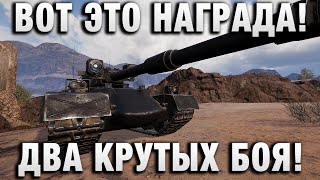 Превью: ВОТ ЭТО ДОСТОЙНАЯ НАГРАДА ЗА ЛБЗ! ДВА КРУТЫХ БОЯ НА BLACKROCK!
