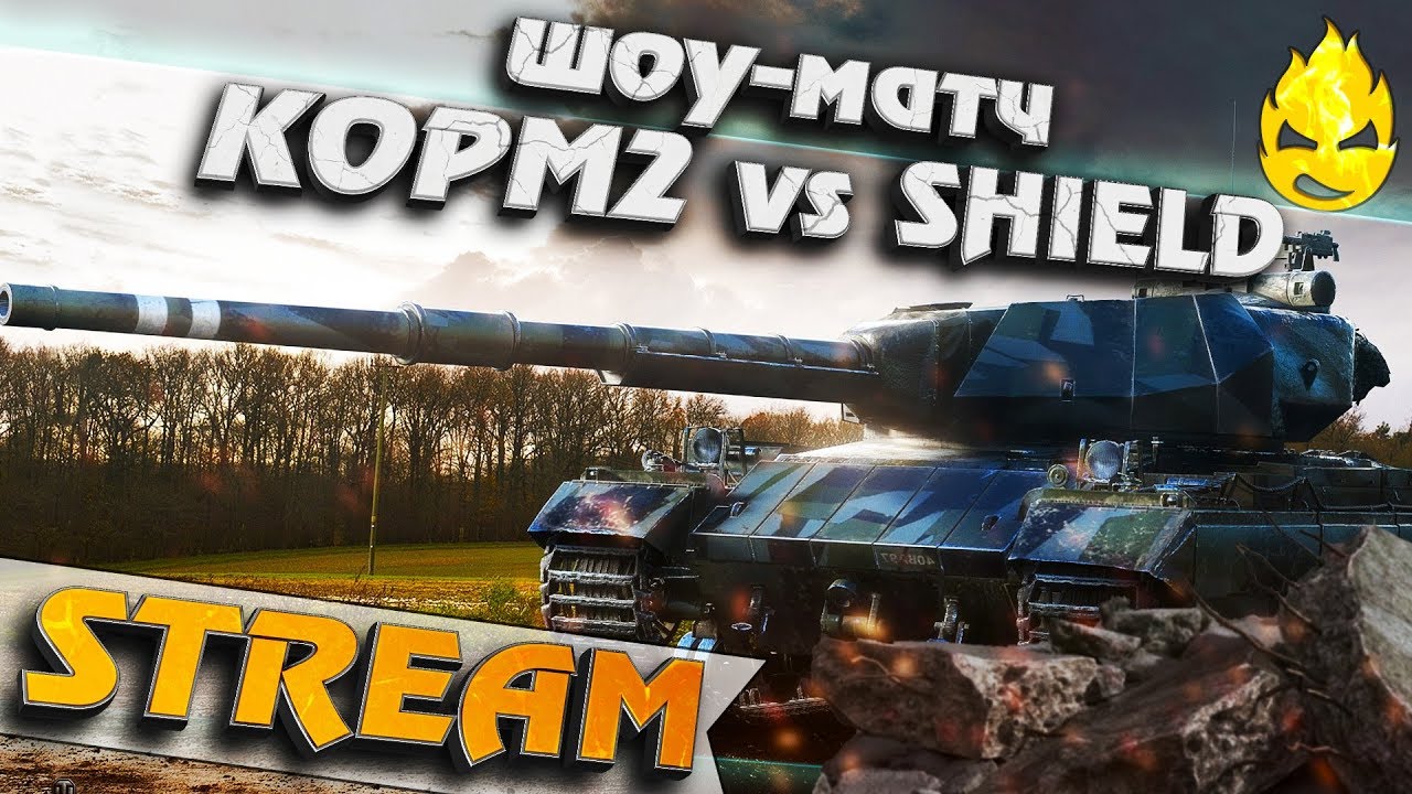 ★ Шоу-Матч KOPM2 vs SHIELD ★