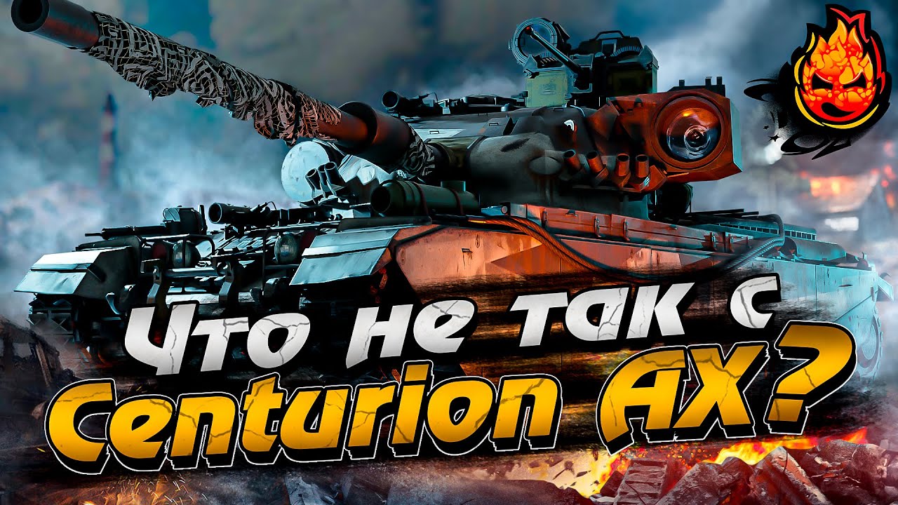 ЧТО НЕ ТАК с Centurion AX ?