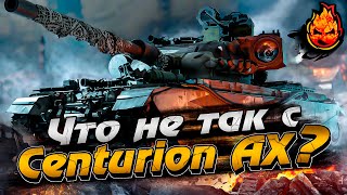 Превью: ЧТО НЕ ТАК с Centurion AX ?