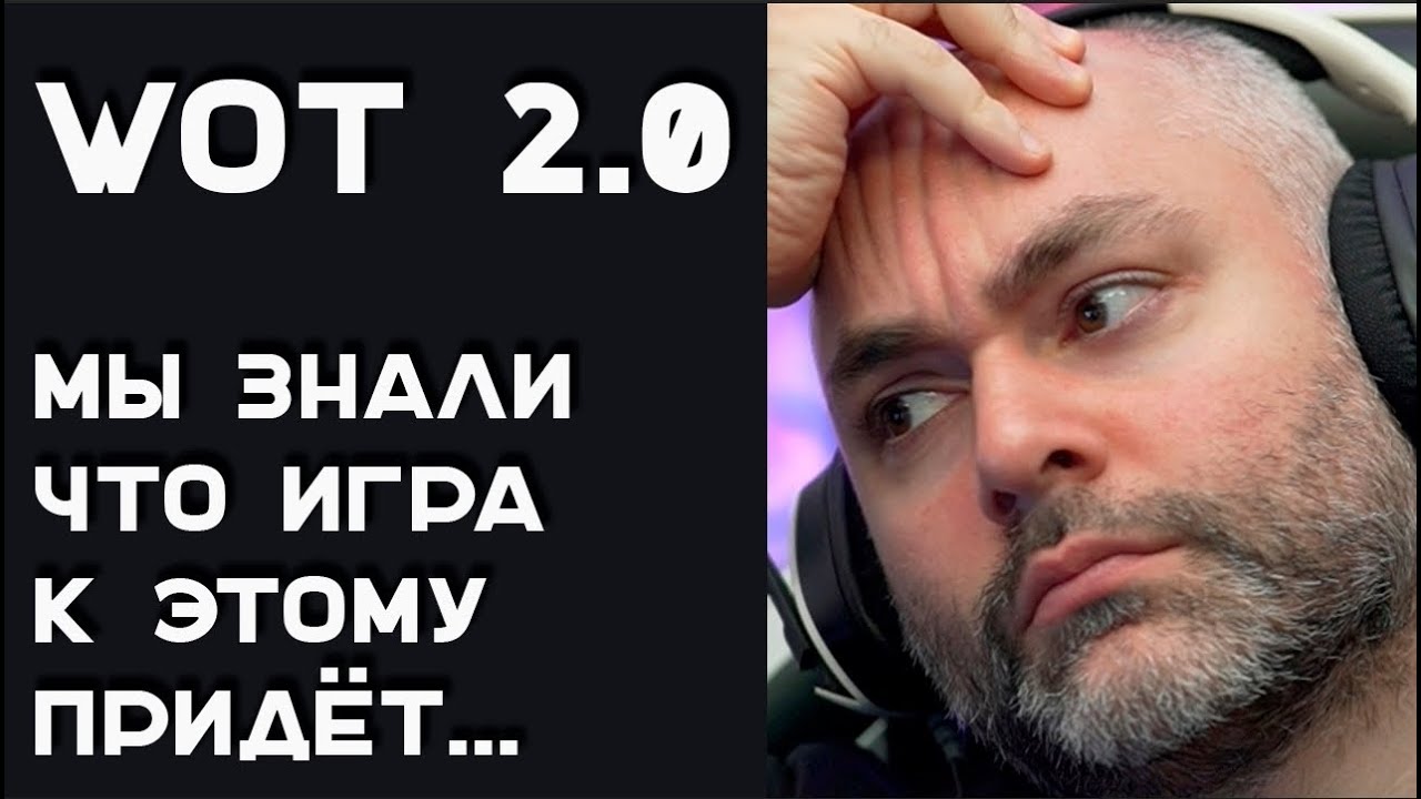 World of Tanks 2.0: открывает новое или обесценивает старое? (это не Мир Танков)