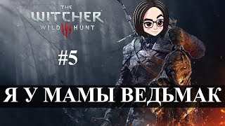 Превью: The Witcher 3: Wild Hunt (Прохождение на стриме) | НИПАНЯТНА #5