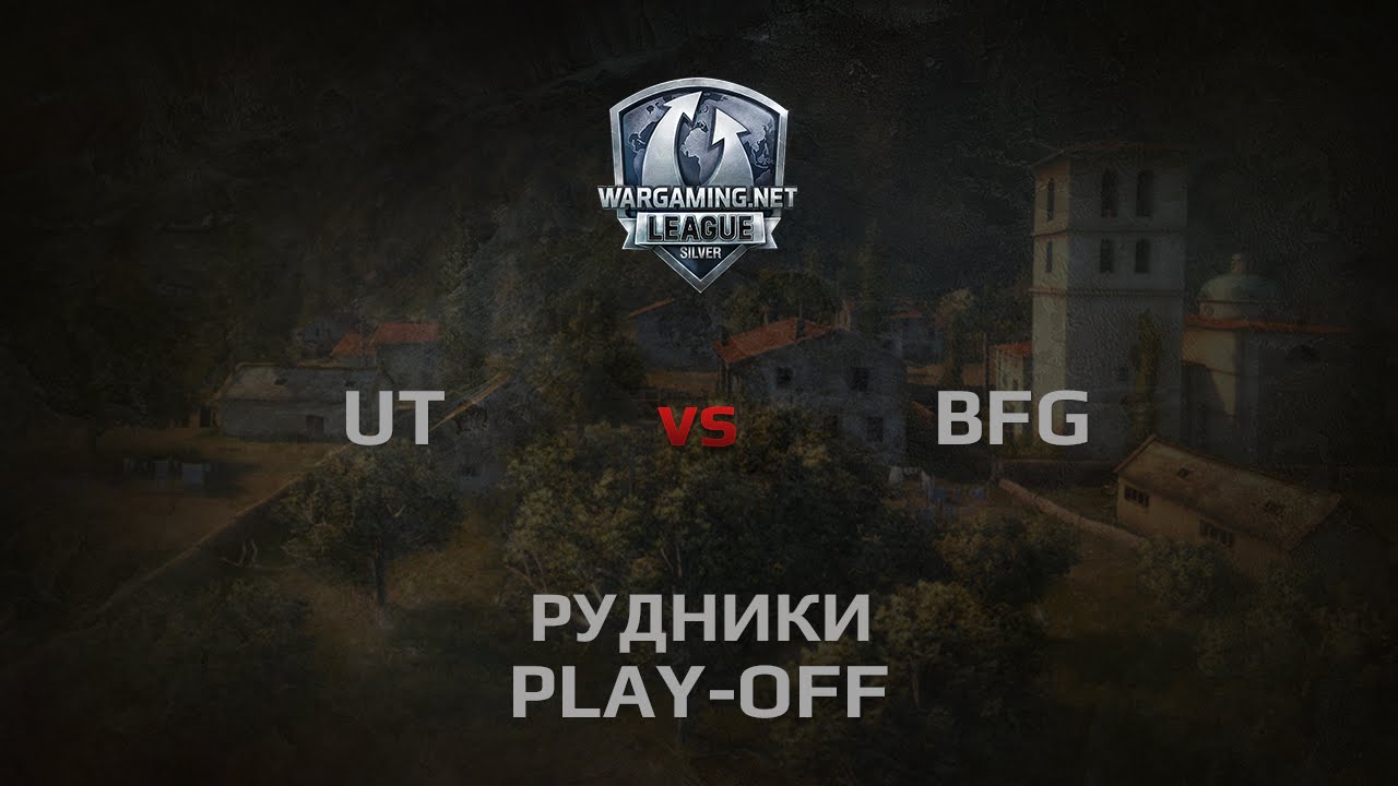 WGL Silver Series BFG vs USSR 1 Season 2014 Play-Off Бой 2 Рудники