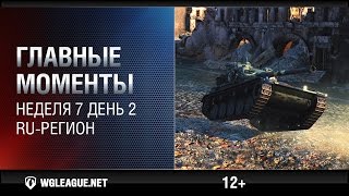 Превью: Главные моменты. Игровая неделя 7. День 2. RU-регион