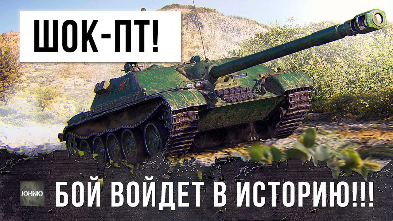 ПОЛНЫЙ РАЗРЫВ ШАБЛОНОВ WOT - БОЙ ВОЙДЕТ В ИСТОРИЮ