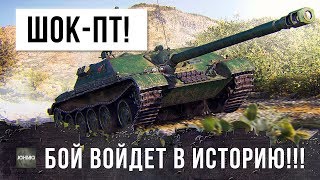 Превью: ПОЛНЫЙ РАЗРЫВ ШАБЛОНОВ WOT - БОЙ ВОЙДЕТ В ИСТОРИЮ