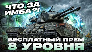 Превью: ЧТО ЗА ИМБА, БЛ **Ь?! CAPTAIN - БЕСПЛАТНЫЙ ПРЕМ 8 УРОВНЯ ЗА ПРОПУСК!