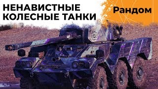 Превью: Левша разумист – как прокачать танк 9 уровня за 4 часа? Ненавижу колесников!