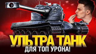 Превью: AMX 50 B - ФИНАЛ ОТМЕТОК - ЛУЧШИЙ БАРАБАННЫЙ ТЯЖ