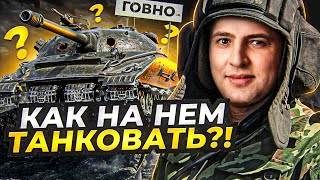 Превью: &quot;ЕГО ВСЕ ПРОБИВАЮТ, КАК НА НЕМ ИГРАТЬ?!&quot; / ОБЪЕКТ 279 ТРИ ОТМЕТКИ