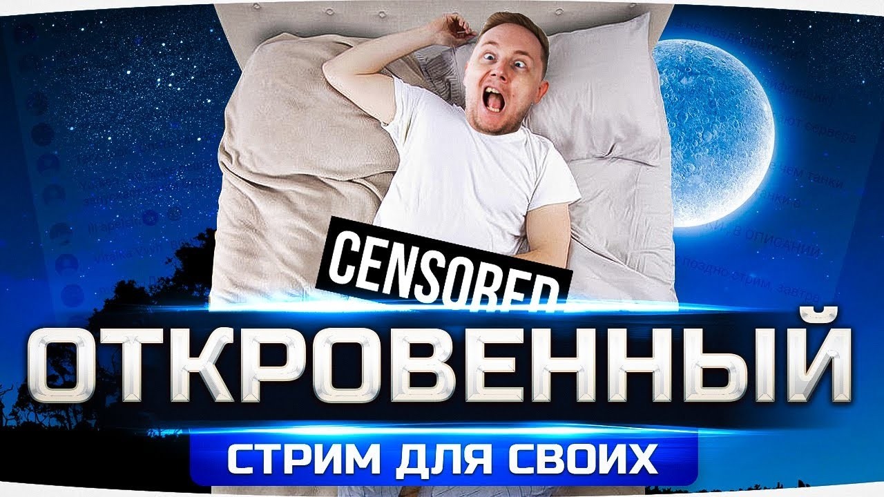 Превью: 🎁TANKJOVE🎁НОЧНЫЕ ТАНКИ С ДЖОВОМ — ДЕЛАЕМ СТАВКИ КАК БЫСТРО СГОРИТ *ОПА ;)