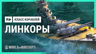 Превью: Как играть: линкоры | World of Warships