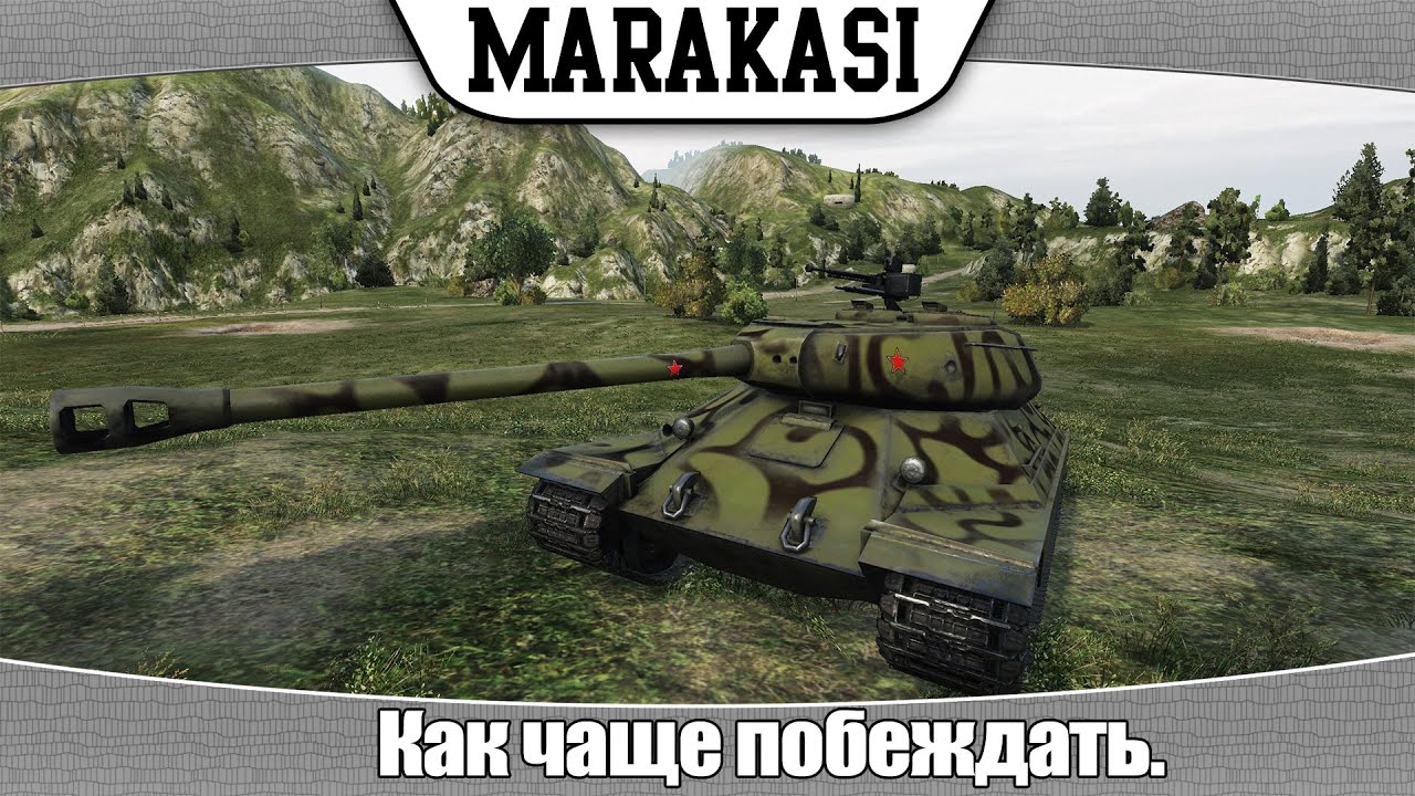 World of Tanks почему идут сливы. Как чаще побеждать.