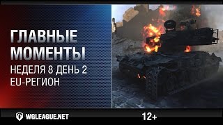 Превью: Главные моменты. Игровая неделя 8. День 2. EU-регион