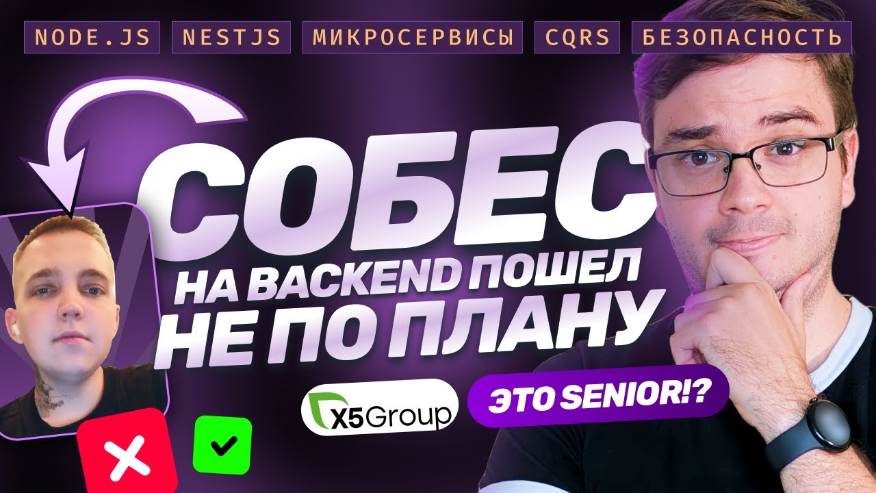 Собеседование Senior Backend + LiveCode | Node.js, NestJS, микросервисы, CQRS, масштабирование