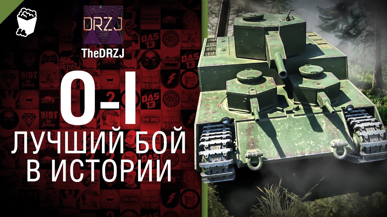 O-I -  Лучший бой в истории №32 - от TheDRZJ