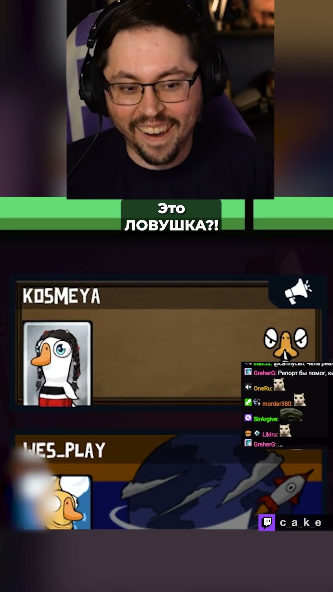 Превью: ЛОВУШКА Челябинского MЯCHИKA!? 😱 Кекс тролит мирных в Goose Goose Duck @CakeStream