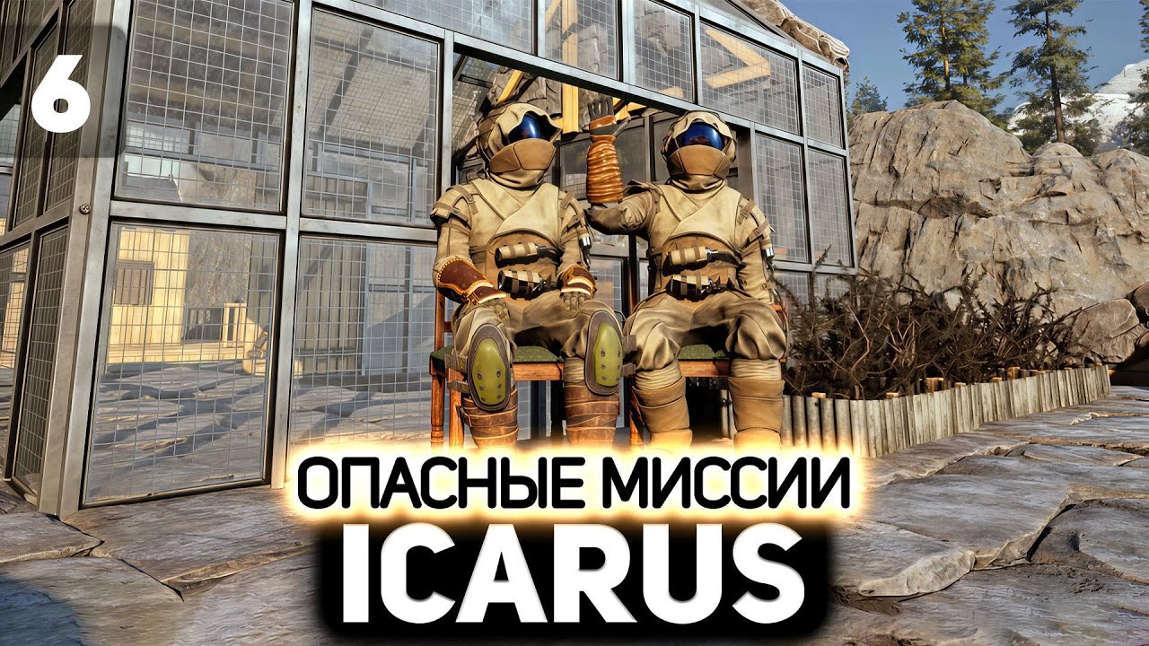 Хрустик хочет курочку 👨‍🚀 Icarus [PC 2021] #6