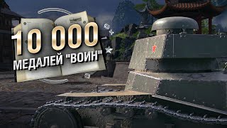 Превью: 10 000 медалей "Воин" - Книга рекордов №28 [World of Tanks]