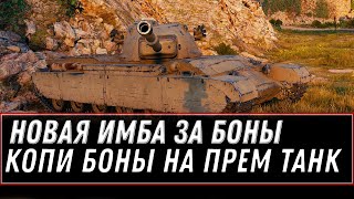 Превью: ИМБЫ ЗА БОНЫ В ОБНОВЛЕННОМ МАГАЗИНЕ WOT - КАК ПОЛУЧИТЬ ПОДАРКИ В АНГРАЕ, НОВЫЕ ПРИЗЫ world of tanks