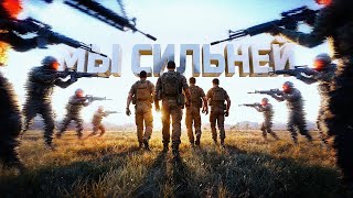 Превью: ЭТОТ СКВАД СИЛЬНЕЕ ЧИТЕРОВ
