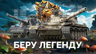 Превью: Натиск «Каменный Медведь» — Путь к Легенде