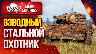 Превью: &quot;ВЗВОДНЫЙ СТАЛЬНОЙ ОХОТНИК&quot; 22.09.20 / ЗАБРАТЬ 15 РАНГОВ ЗА СТРИМ #ВзводРулит