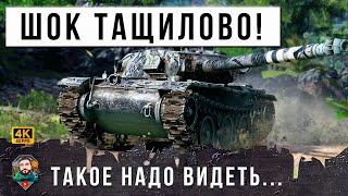 Превью: ЭТО ОНИ ЗАПОМНЯТ НА ВСЮ ЖИЗНЬ... ЭПИЧЕСКОЕ ТАЩИЛОВО В МИРЕ ТАНКОВ WOT!