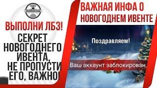 Превью: СЕКРЕТ НОВОГОДНЕГО ИВЕНТА, НЕ ПРОПУСТИ ЕГО, А ТО НЕ ПОЛУЧИШЬ ХАЛЯВУ! ВЫПОЛНИ ЛБЗ!