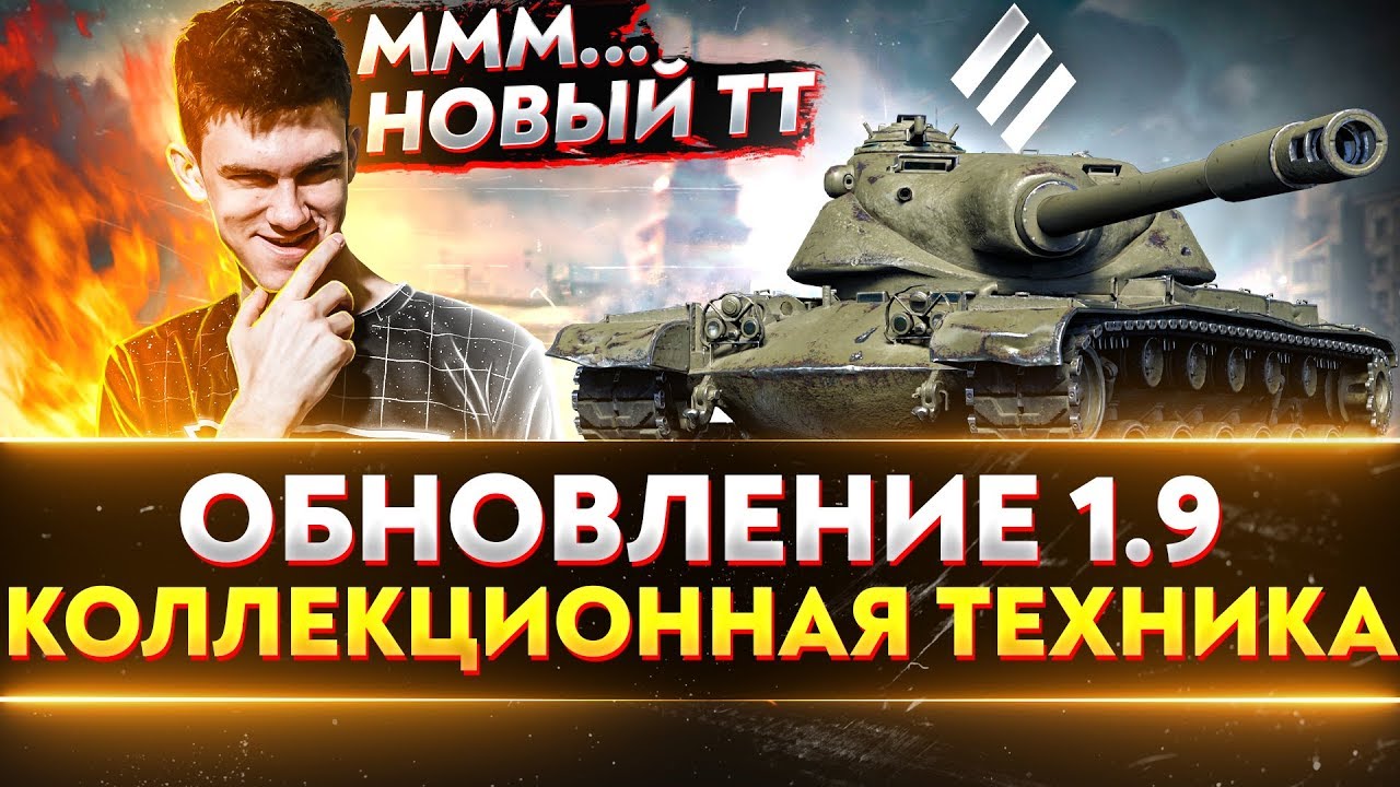 Тест Обновления 1.9 WoT - Коллекционная техника, Песочные танки