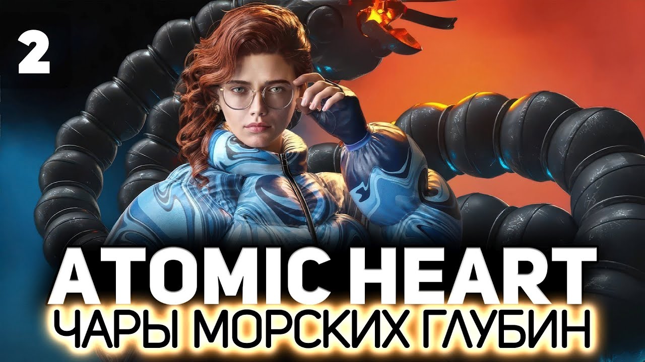 Чары морских глубин — DLC 3 ⭐ Atomic Heart [PC 2023] #2