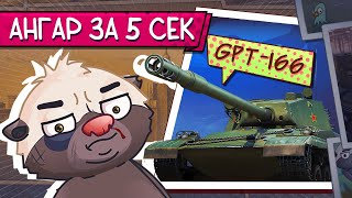 Превью: ГОПОТА С БАРАБАНОМ | Обкатка GPT-166 | Бомбилка Медоеда