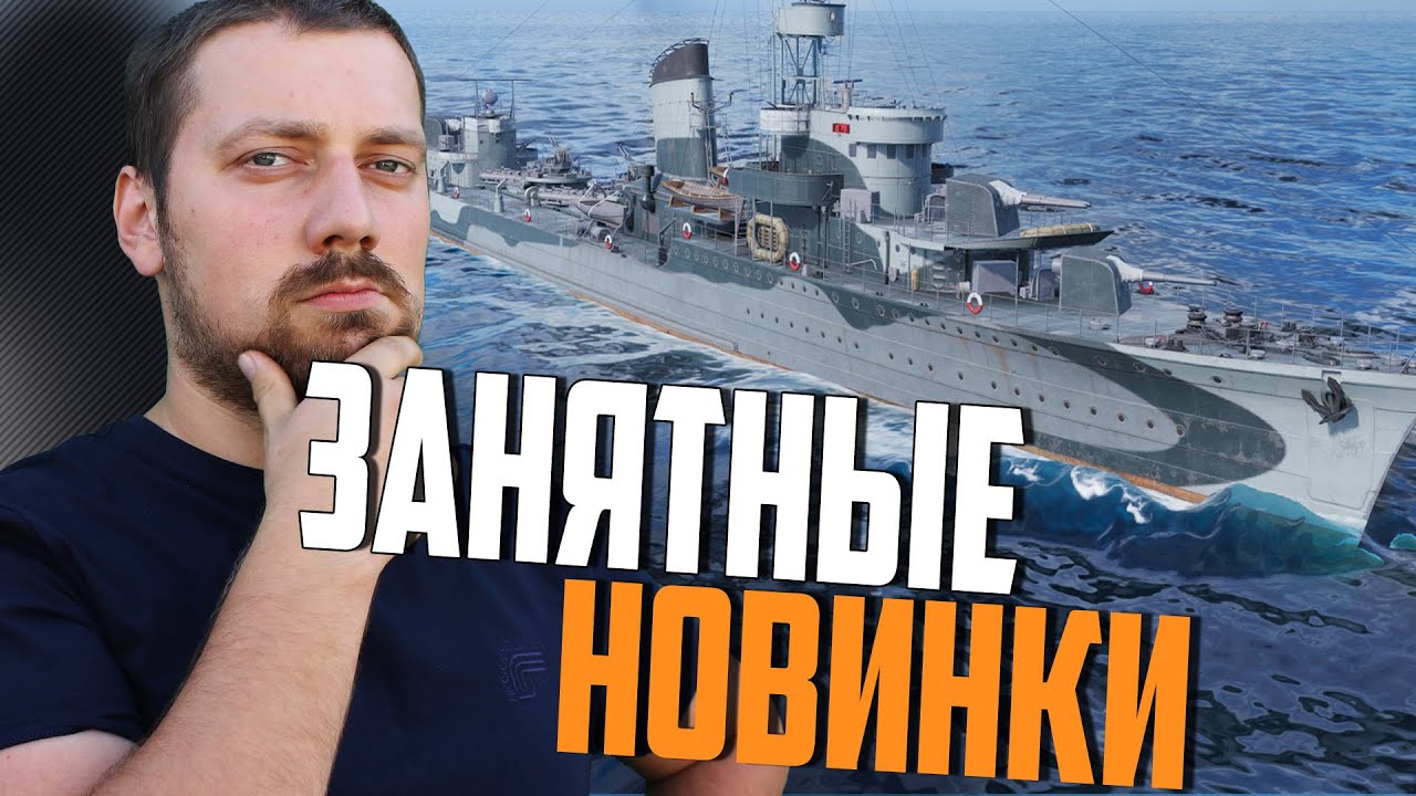 LESTA ПРИДУМАЛА НОВЫЙ ГЕЙМПЛЕЙ ДЛЯ ЭСМИНЦЕВ в 12.2⚓ WORLD OF WARSHIPS