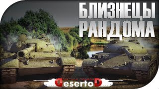 Превью: Об.140 или Т62а ? - &quot;Близнецы рандома&quot; - Что выбрать?