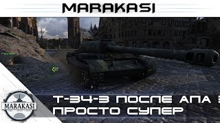 Превью: Т-34-3 после апа, это просто супер