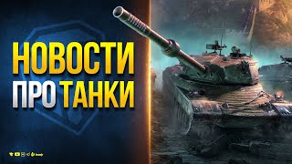 Превью: Подарок от Разрабов - Новая Рефералка - Обновление магазина - Новости Протанки