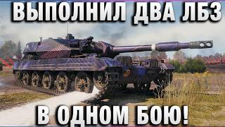 Превью: ВЫПОЛНИЛ ДВА ЛБЗ В ОДНОМ БОЮ!
