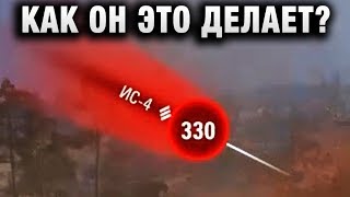 Превью: КАК, КАК ОН ЭТО ДЕЛАЕТ? - СПРАШИВАЕТ ИГРОК НА ФВ4005