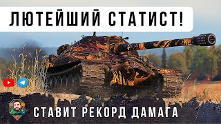 Превью: ВОТ ПОЧЕМУ ИС-7 ЭТО САМЫЙ ОПАСНЫЙ ТАНК НА ЭТОЙ КАРТЕ В МИРЕ ТАНКОВ!