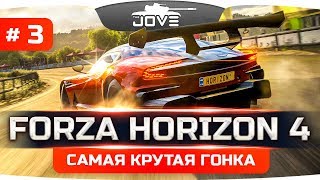 Превью: КУПИЛ САМУЮ КРУТУЮ ТАЧКУ В ИГРЕ ● Forza Horizon 4 #3