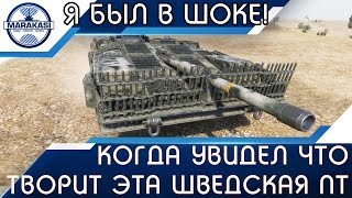 Превью: Когда увидел что творит эта шведская пт, я был в шоке!