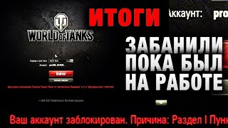 Превью: WG УМНОЖИЛО НА НОЛЬ! ЕГО ЗАБАНИЛИ, ПОКА ОН БЫЛ НА РАБОТЕ  ВЫ НЕ ПОВЕРИТЕ, ЧТО ОНИ ДЕЛАЮТ, ДЛЯ ТОГО,