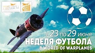 Превью: Неделя футбола в World of Warplanes. Любительская лига.