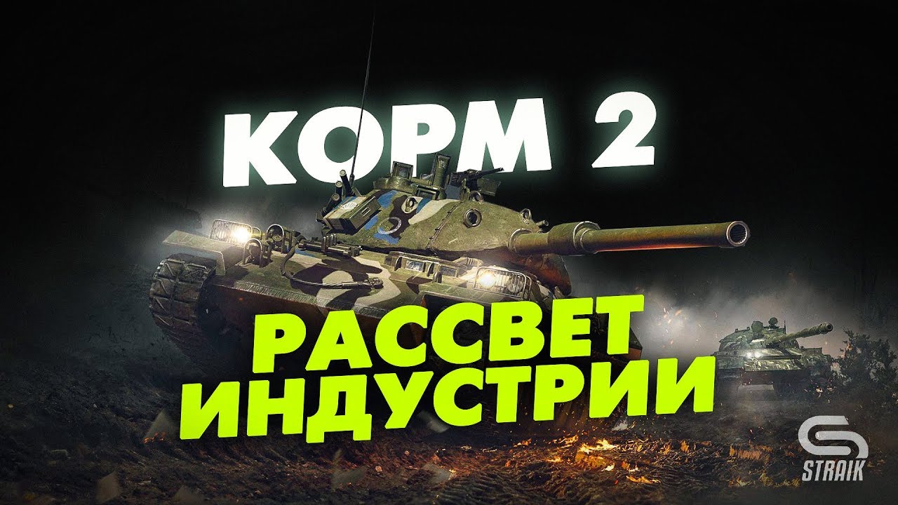 KOPM 2 - Рассвет индустрии l Крафтим танки и фармим ресурсы