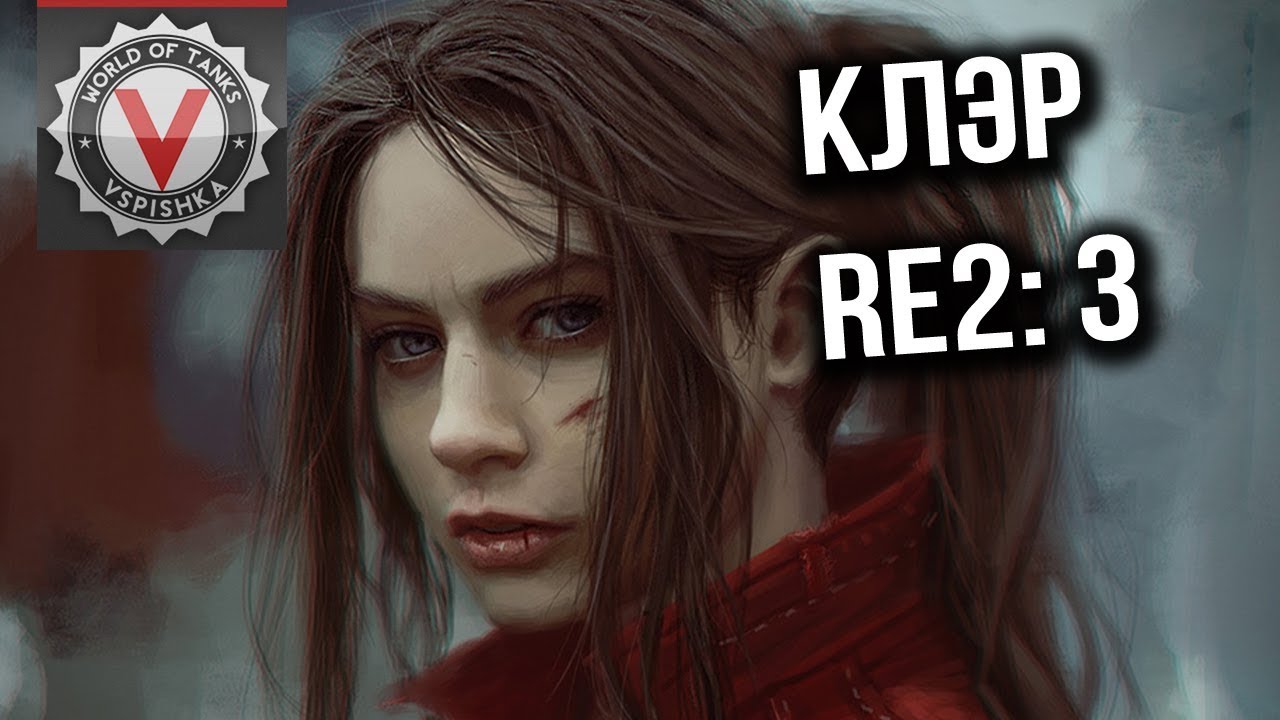 Обитель Зла Вспышки - Resident Evil 2. Сценарий Клэр #3