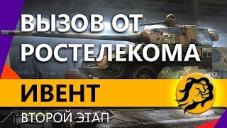 Превью: СТАРТ ВТОРОГО ЭТАПА - Т-44-100