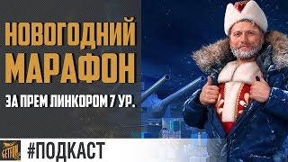 Превью: Какие премы будут бесплатны.  Подкаст