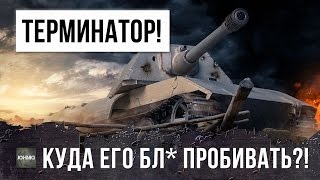 Превью: ТАНК-ТЕРМИНАТОР! КУДА ЕГО БЛИН ПРОБИВАТЬ?! 20 000 УРОНА!