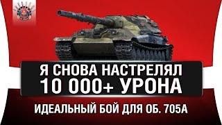 Превью: ОБ. 705А - УНИЧТОЖАЕТ МАУСА В НОЛЬ